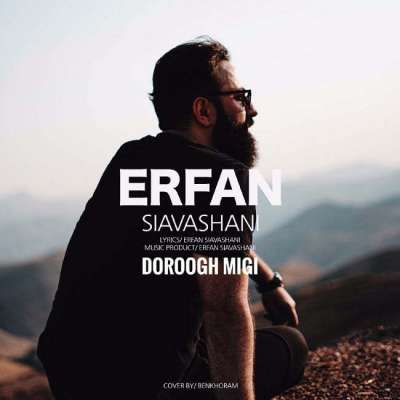 عرفان سیاوشانی دروغ ميگى